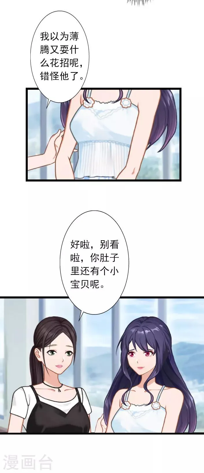 第32话 你把薄腾还给我 第11页