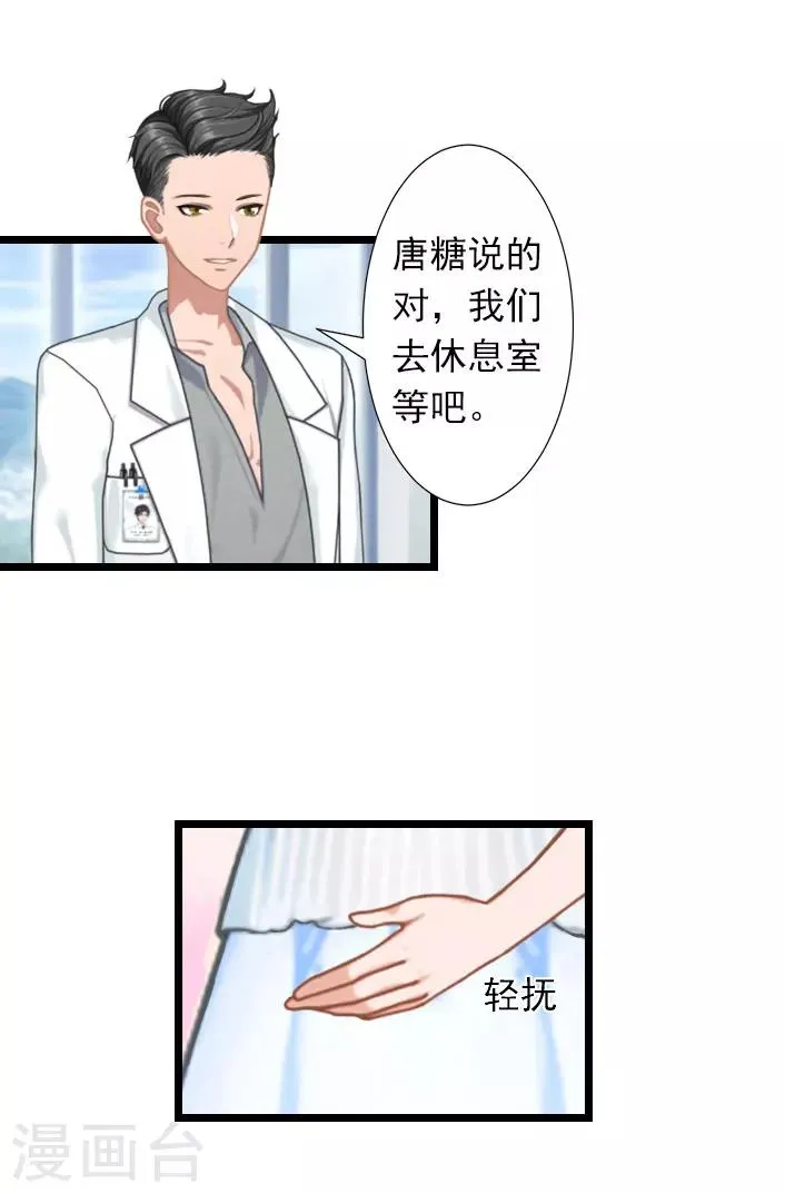 第32话 你把薄腾还给我 第12页