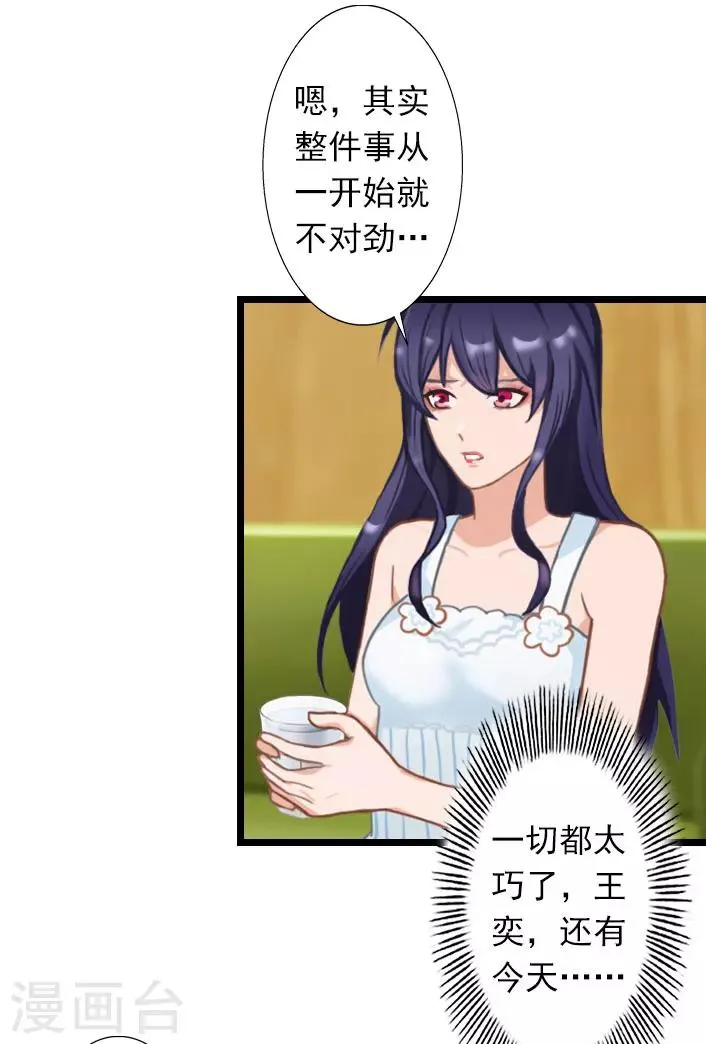 第32话 你把薄腾还给我 第15页