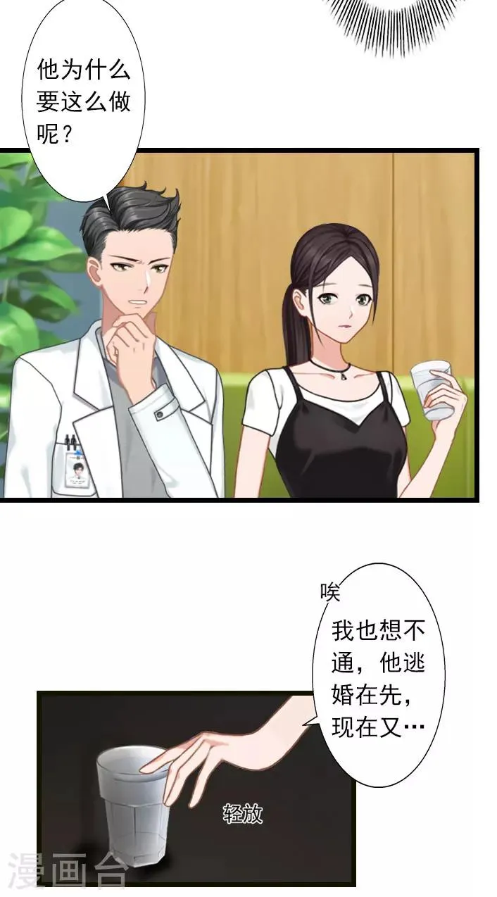 第32话 你把薄腾还给我 第16页