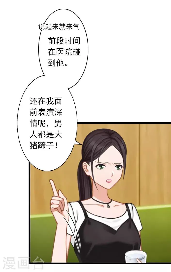 第32话 你把薄腾还给我 第17页
