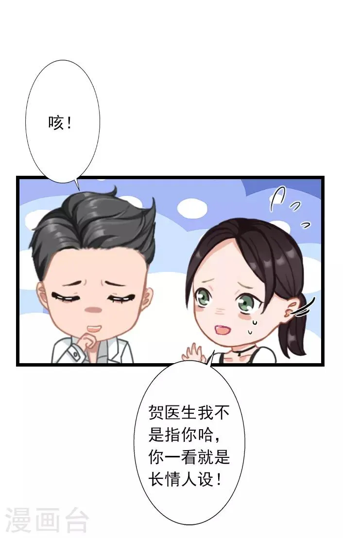 第32话 你把薄腾还给我 第18页