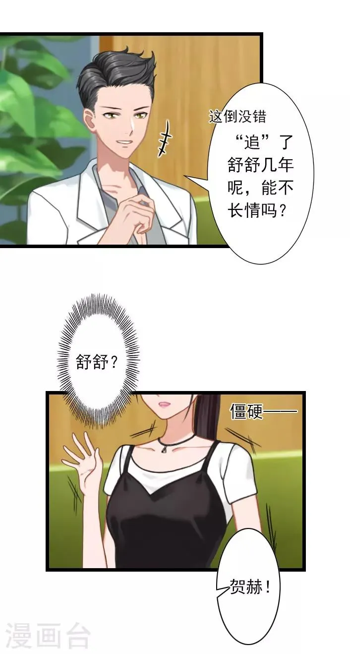 第32话 你把薄腾还给我 第19页
