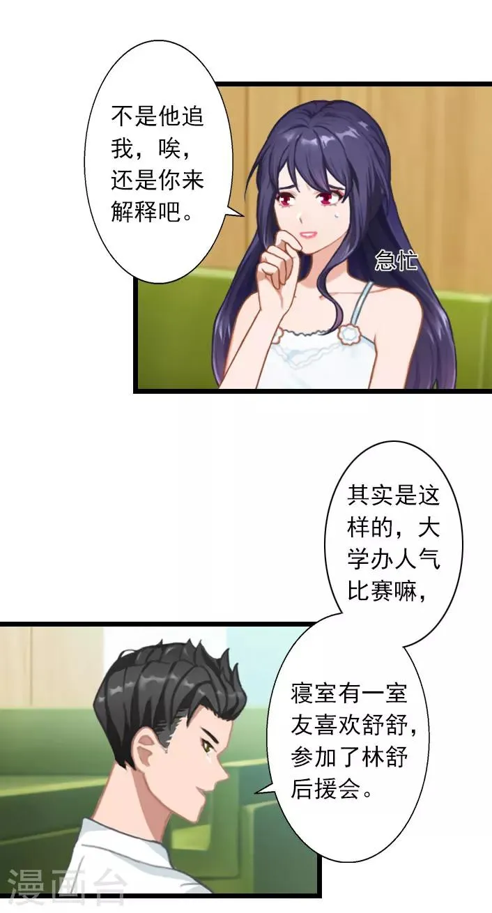 第32话 你把薄腾还给我 第20页
