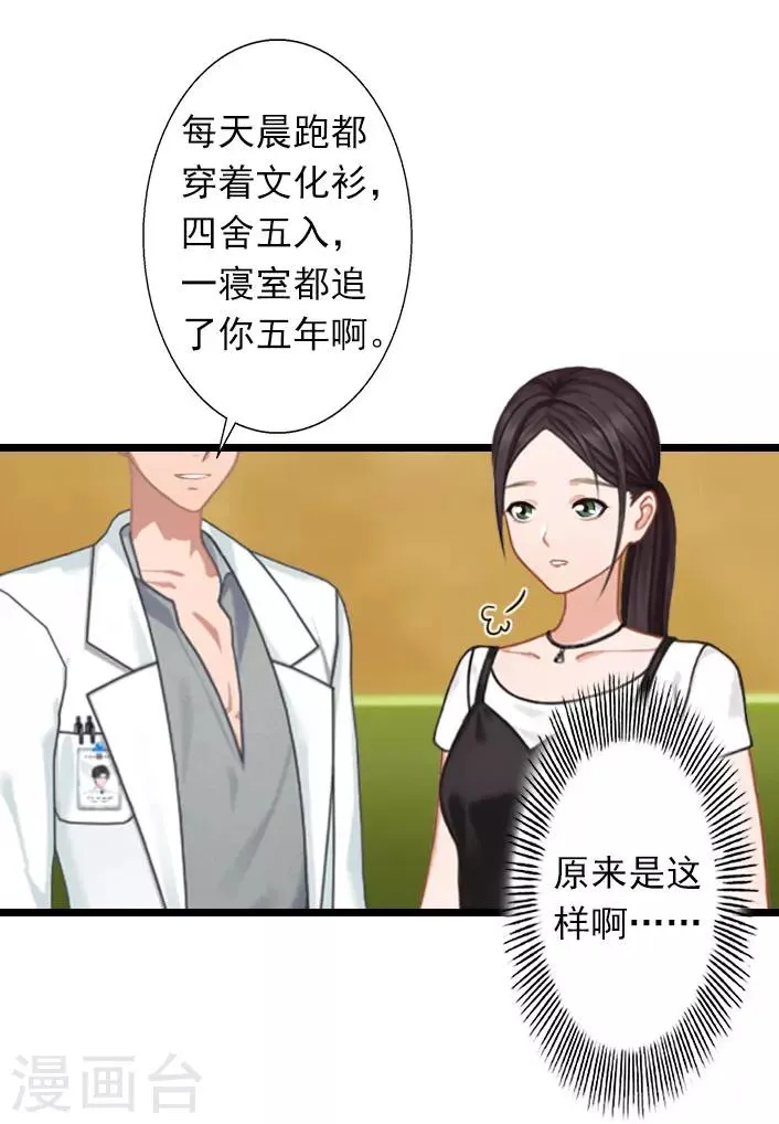 第32话 你把薄腾还给我 第21页