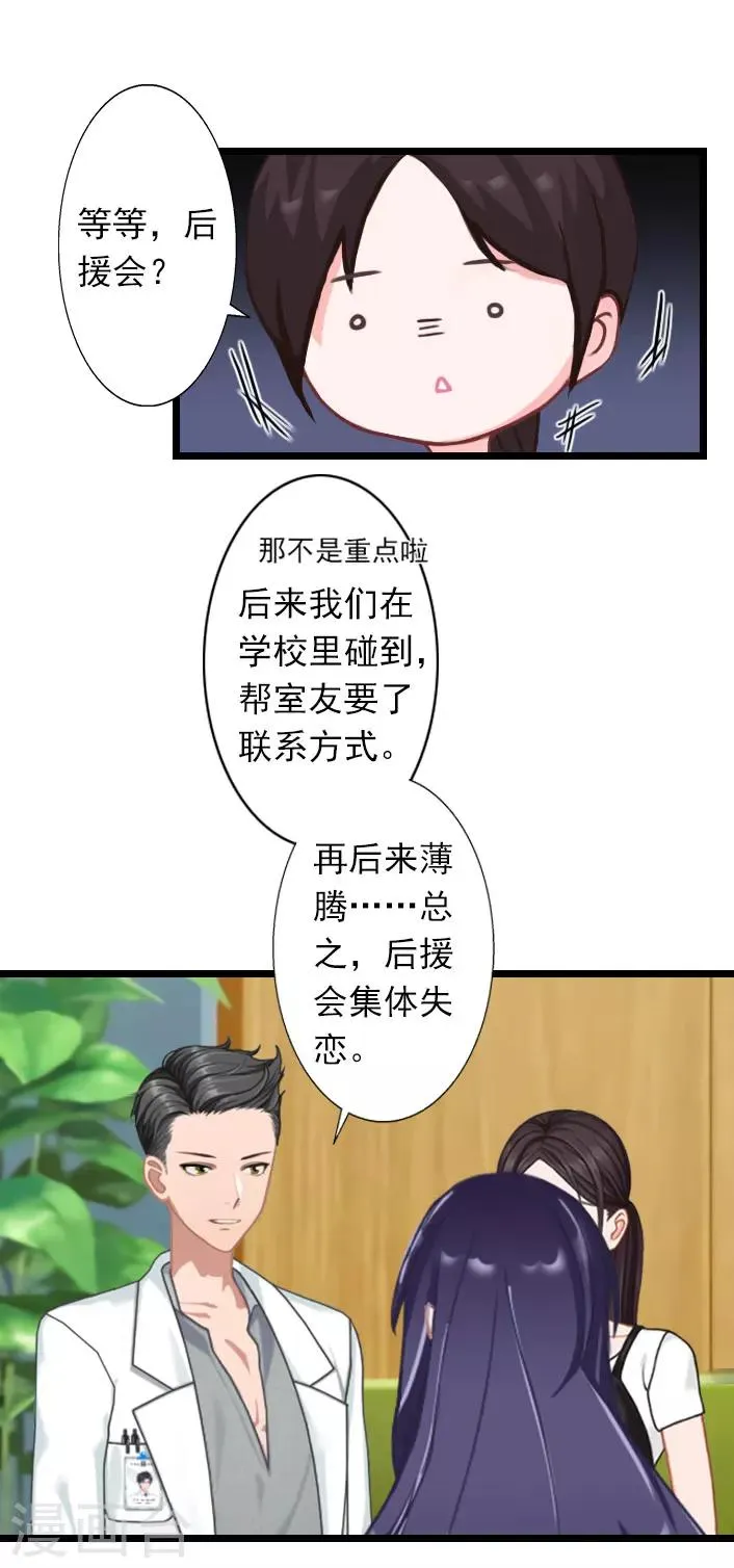 第32话 你把薄腾还给我 第22页