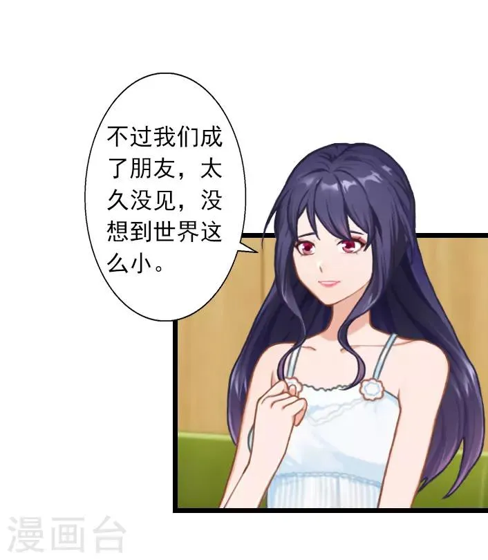第32话 你把薄腾还给我 第23页