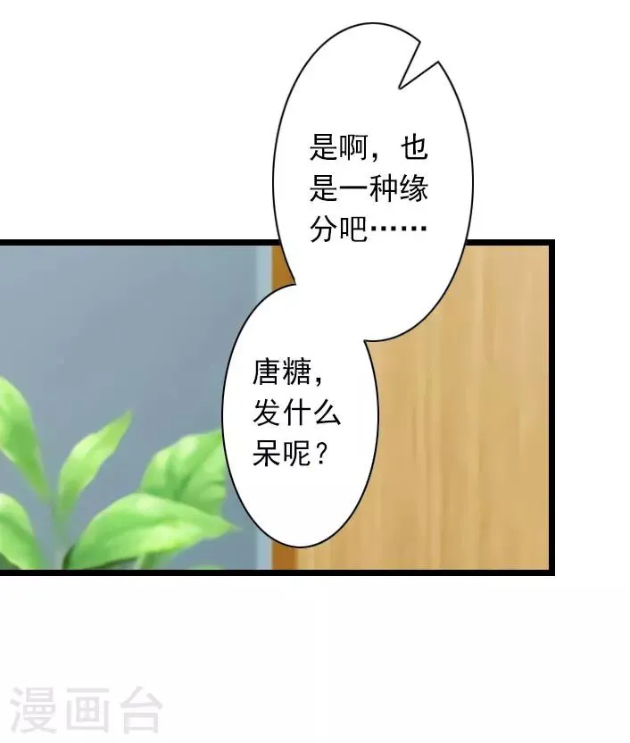 第32话 你把薄腾还给我 第24页
