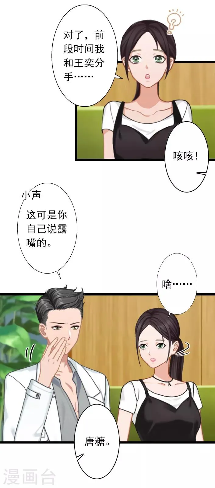 第32话 你把薄腾还给我 第25页