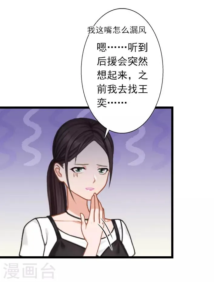 第32话 你把薄腾还给我 第27页