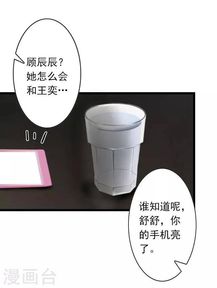 第32话 你把薄腾还给我 第29页
