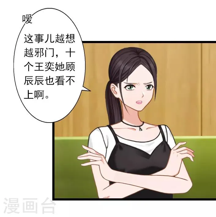 第32话 你把薄腾还给我 第30页