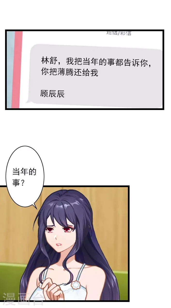 第32话 你把薄腾还给我 第32页