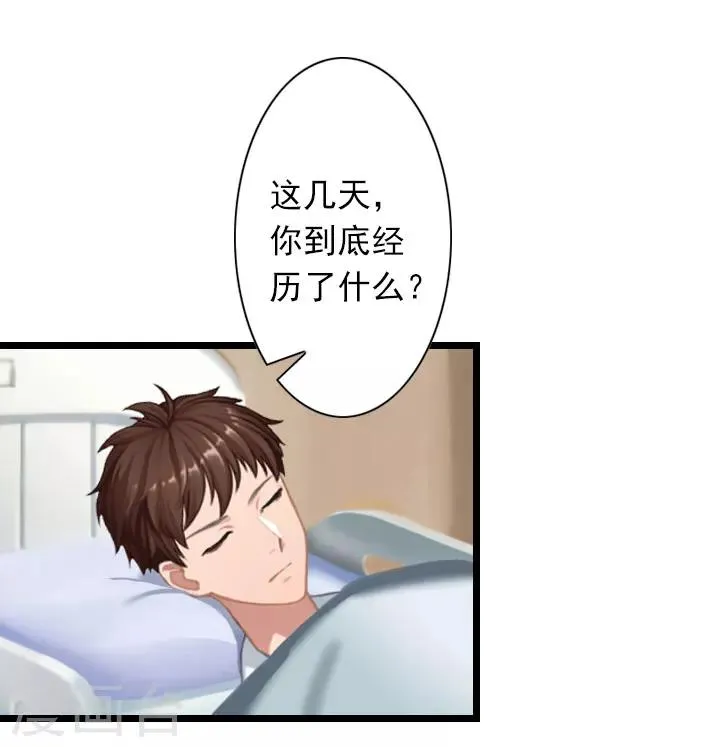 第33话 一定要守护大家 第4页