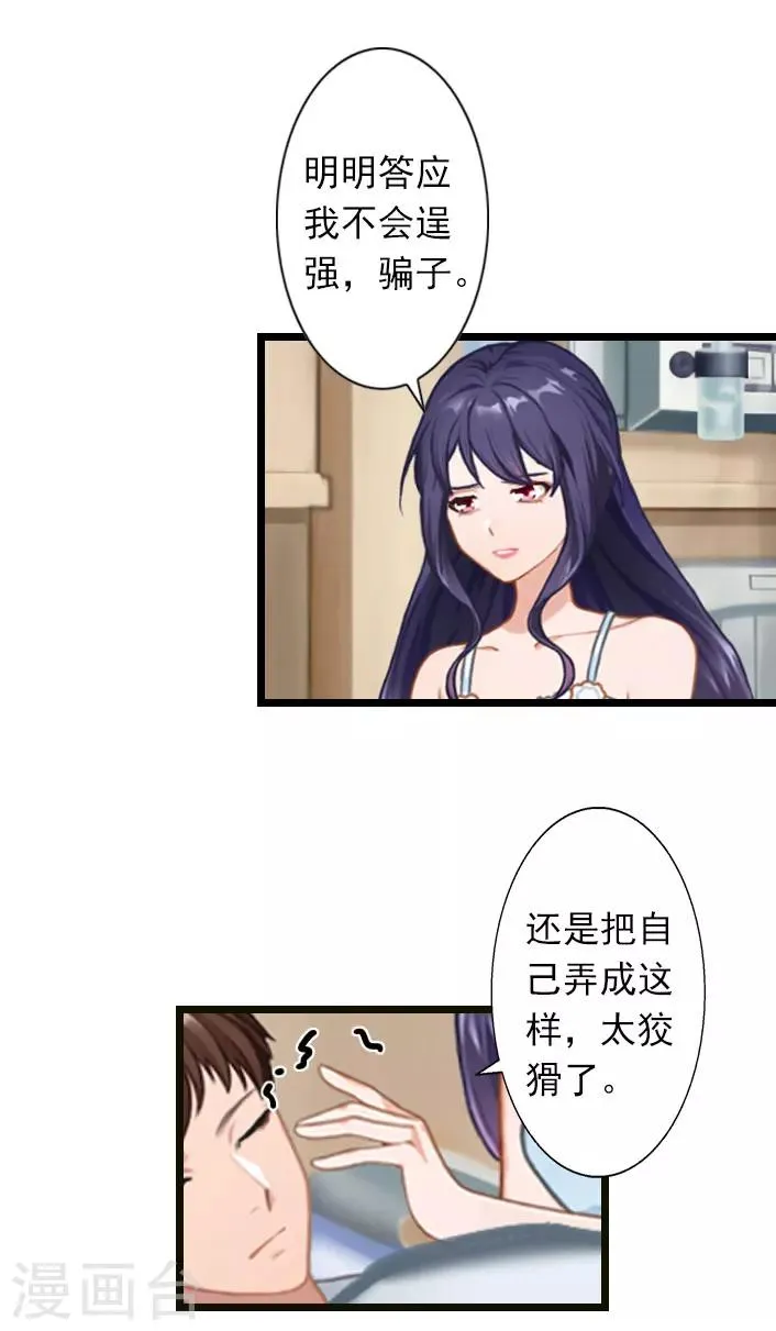 第33话 一定要守护大家 第5页