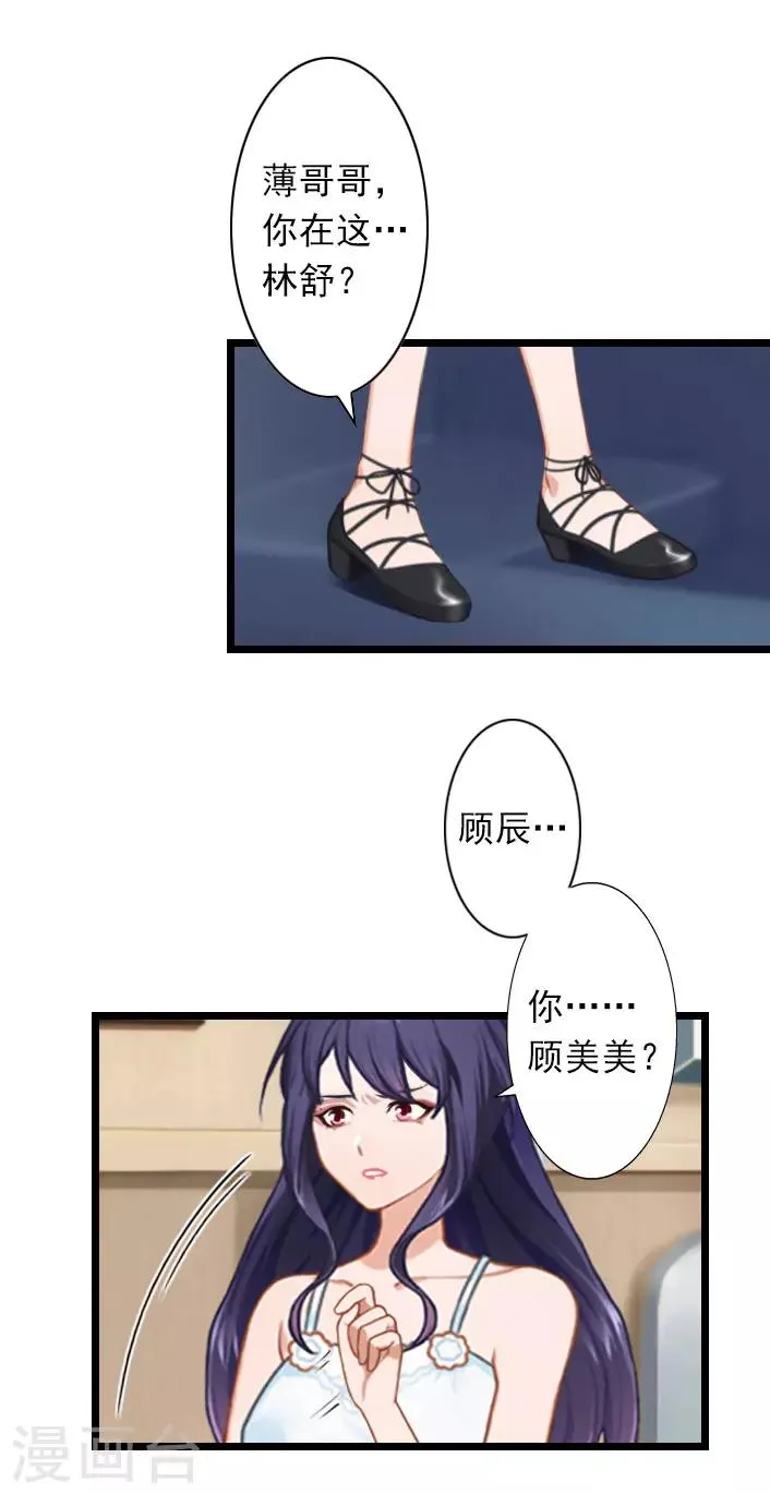 第33话 一定要守护大家 第7页