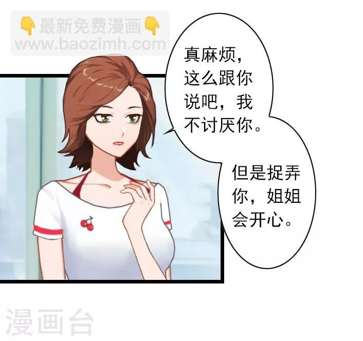 第33话 一定要守护大家 第14页