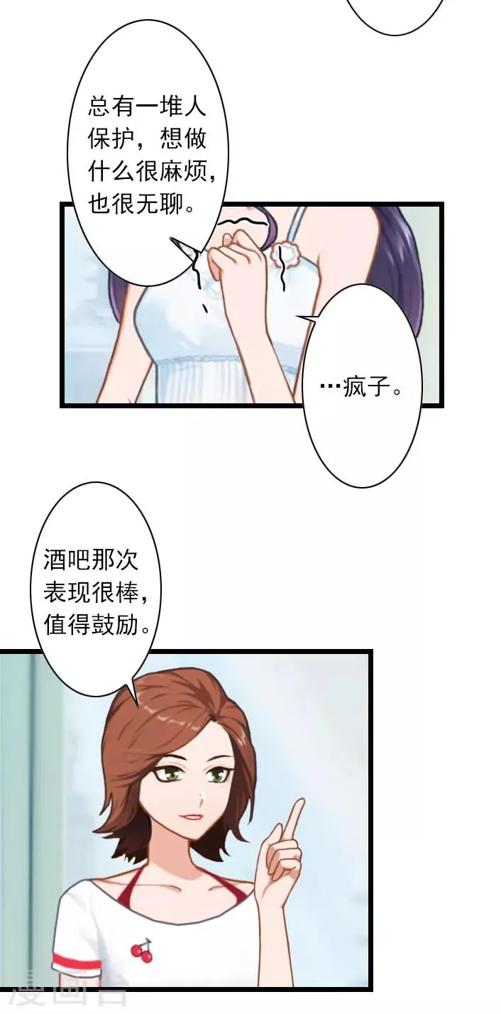 第33话 一定要守护大家 第17页