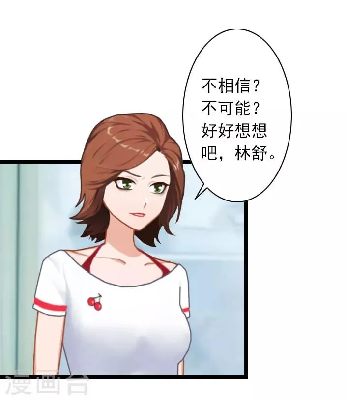 第33话 一定要守护大家 第20页