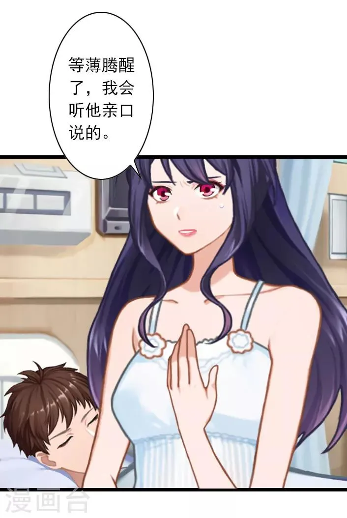 第33话 一定要守护大家 第23页