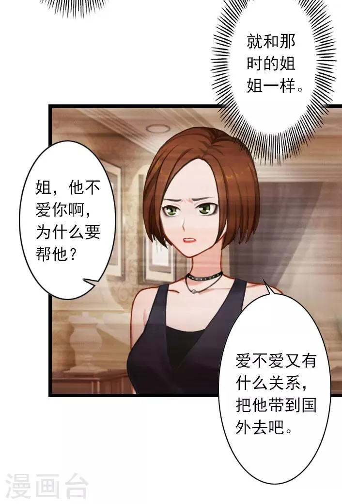 第33话 一定要守护大家 第25页