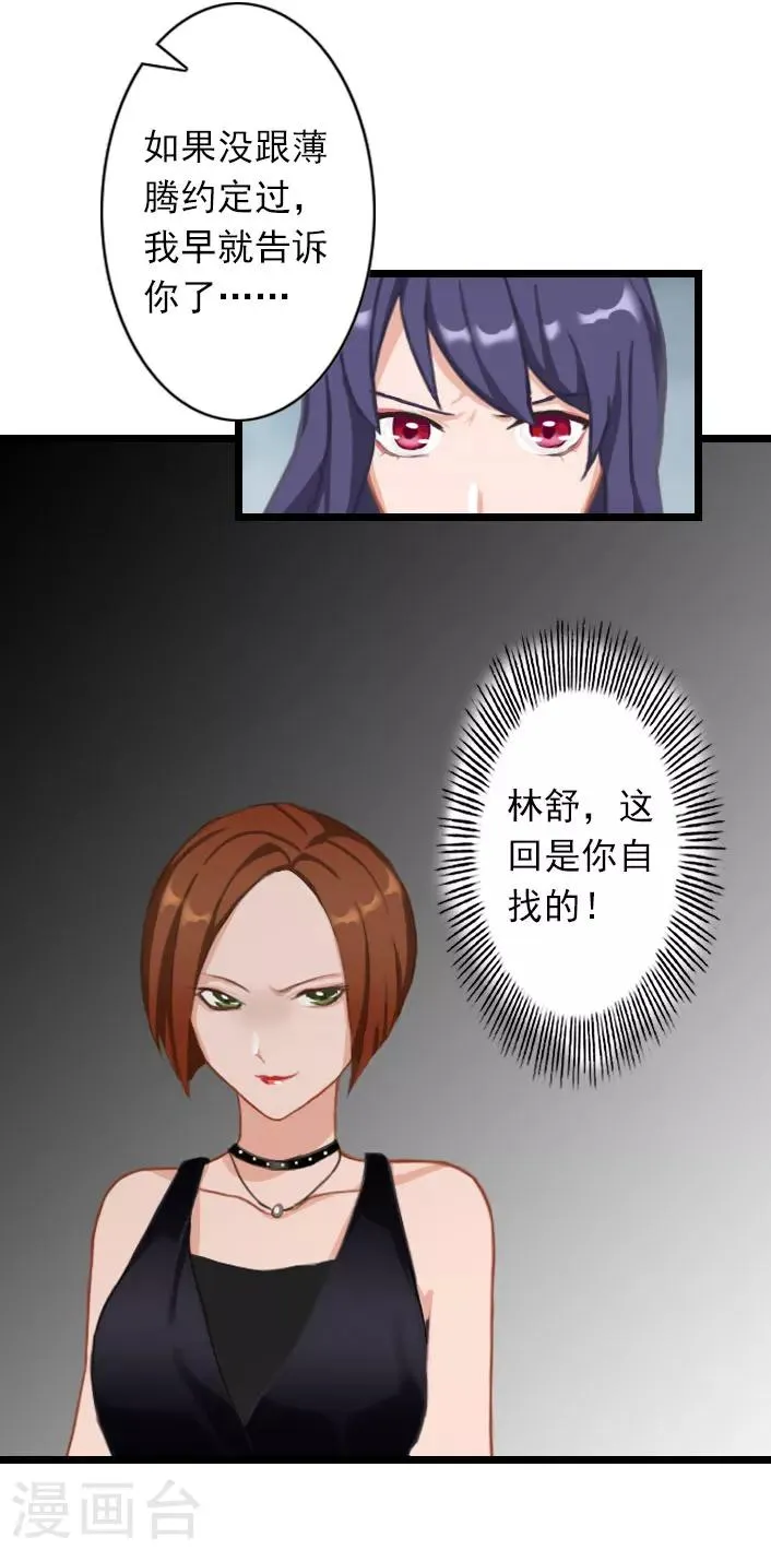 第34话 三年前 第14页