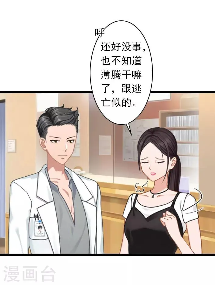 第34话 三年前 第16页
