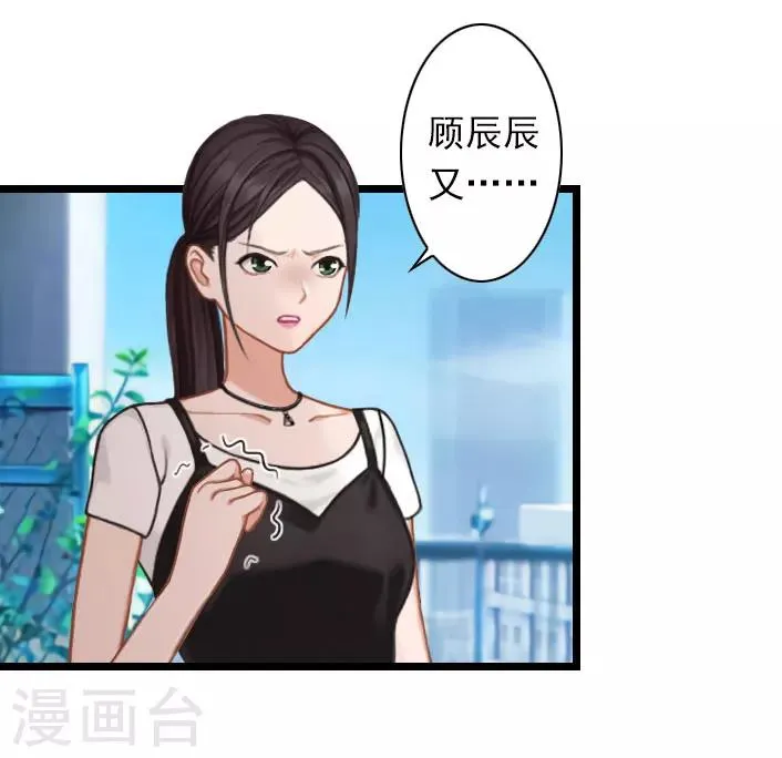第35话 她，我也不想放手！ 第3页