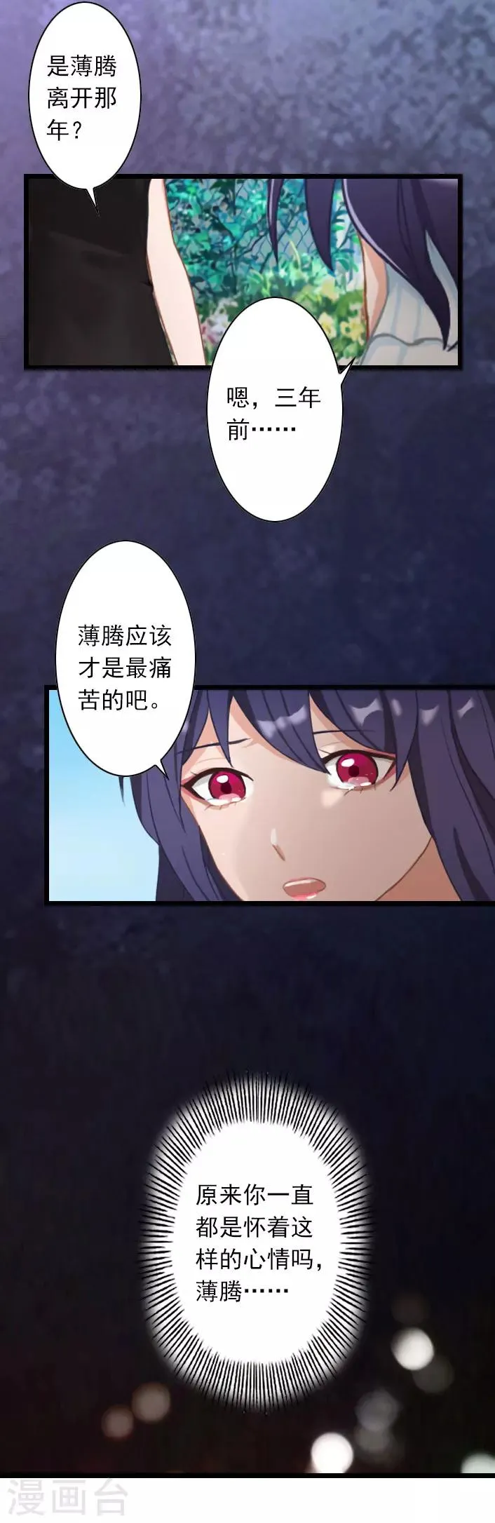 第35话 她，我也不想放手！ 第8页