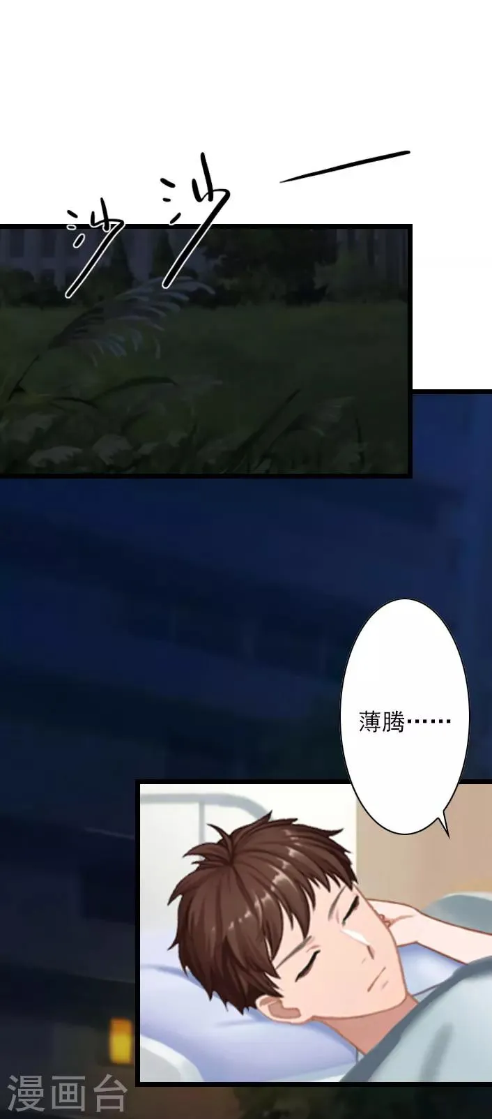 第35话 她，我也不想放手！ 第9页