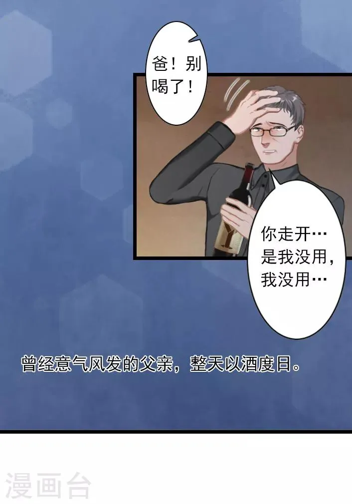 第35话 她，我也不想放手！ 第19页