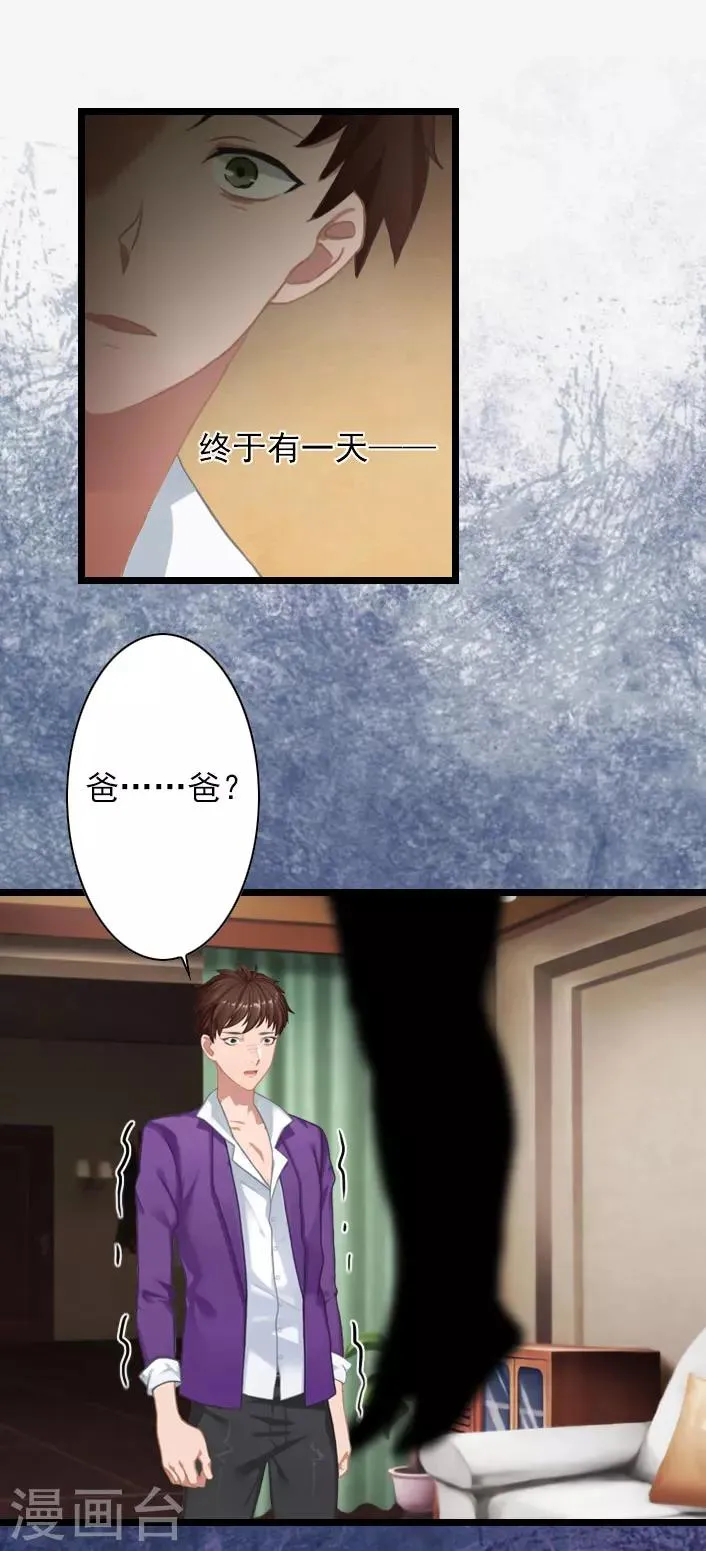 第35话 她，我也不想放手！ 第20页