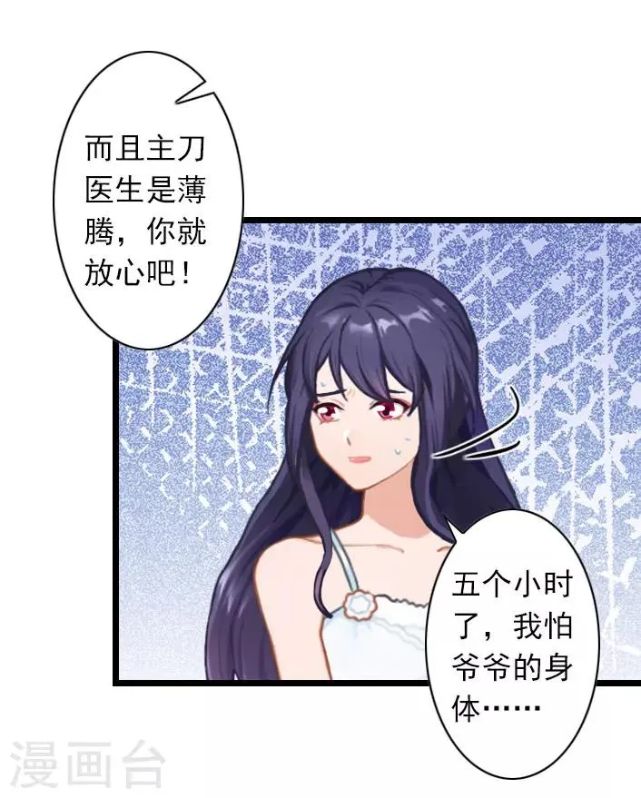 第36话 手术日 第6页