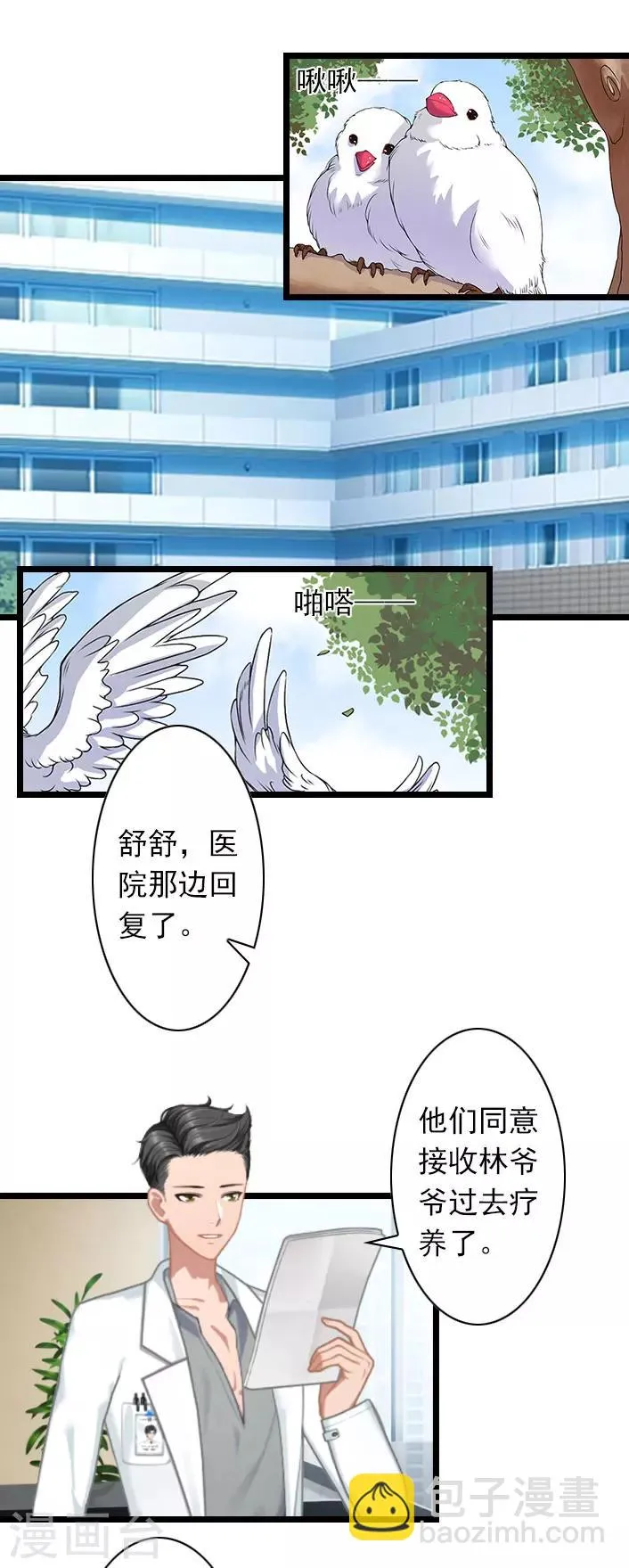 第36话 手术日 第18页