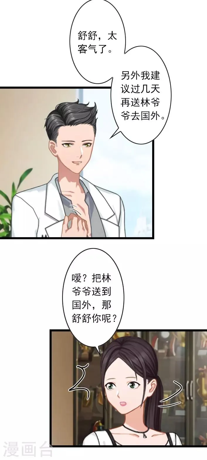第36话 手术日 第21页