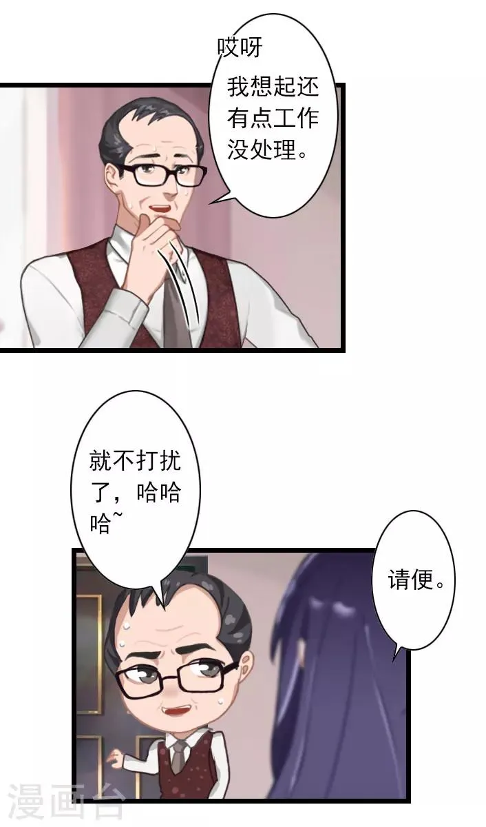 第37话 再等我一下 第3页