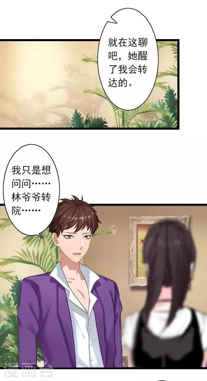 第37话 再等我一下 第11页