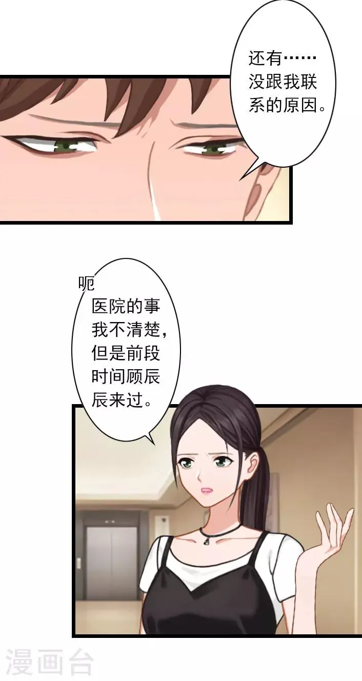 第37话 再等我一下 第12页