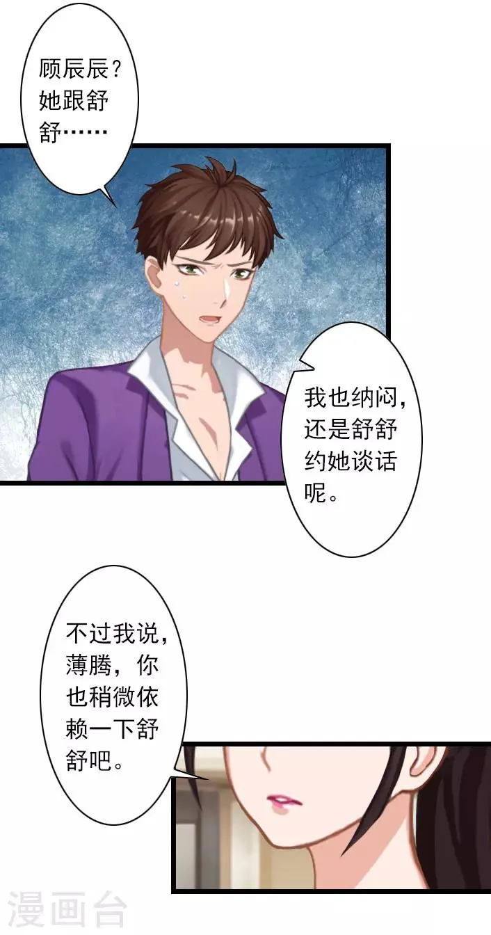 第37话 再等我一下 第13页
