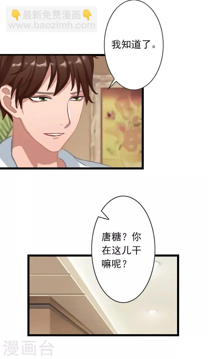 第37话 再等我一下 第17页
