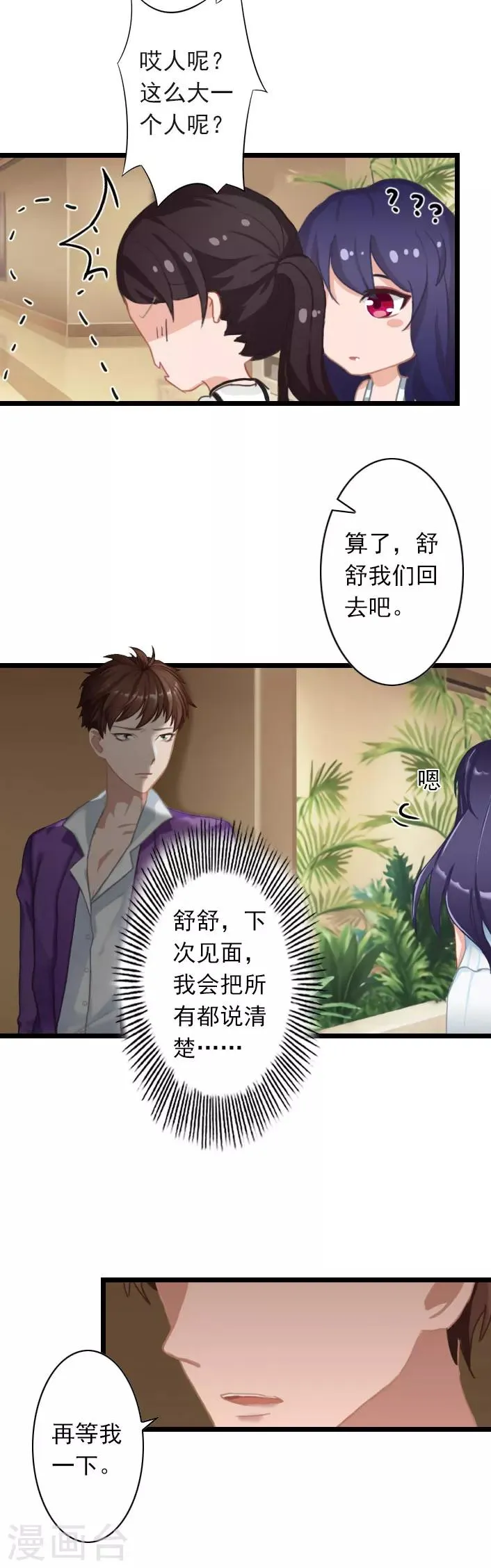 第37话 再等我一下 第19页