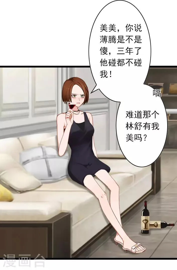 第37话 再等我一下 第21页