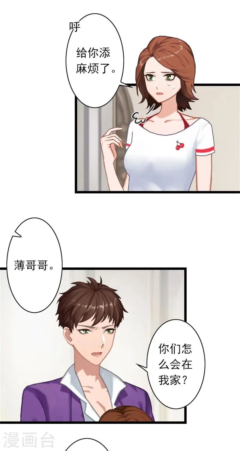 第38话 姐姐的幸福 第4页