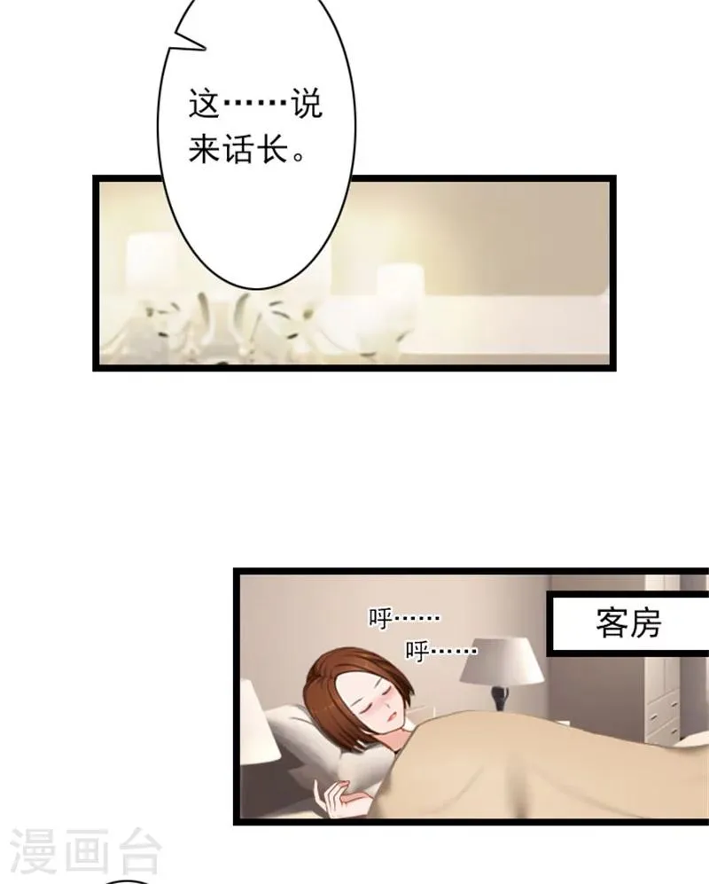 第38话 姐姐的幸福 第5页