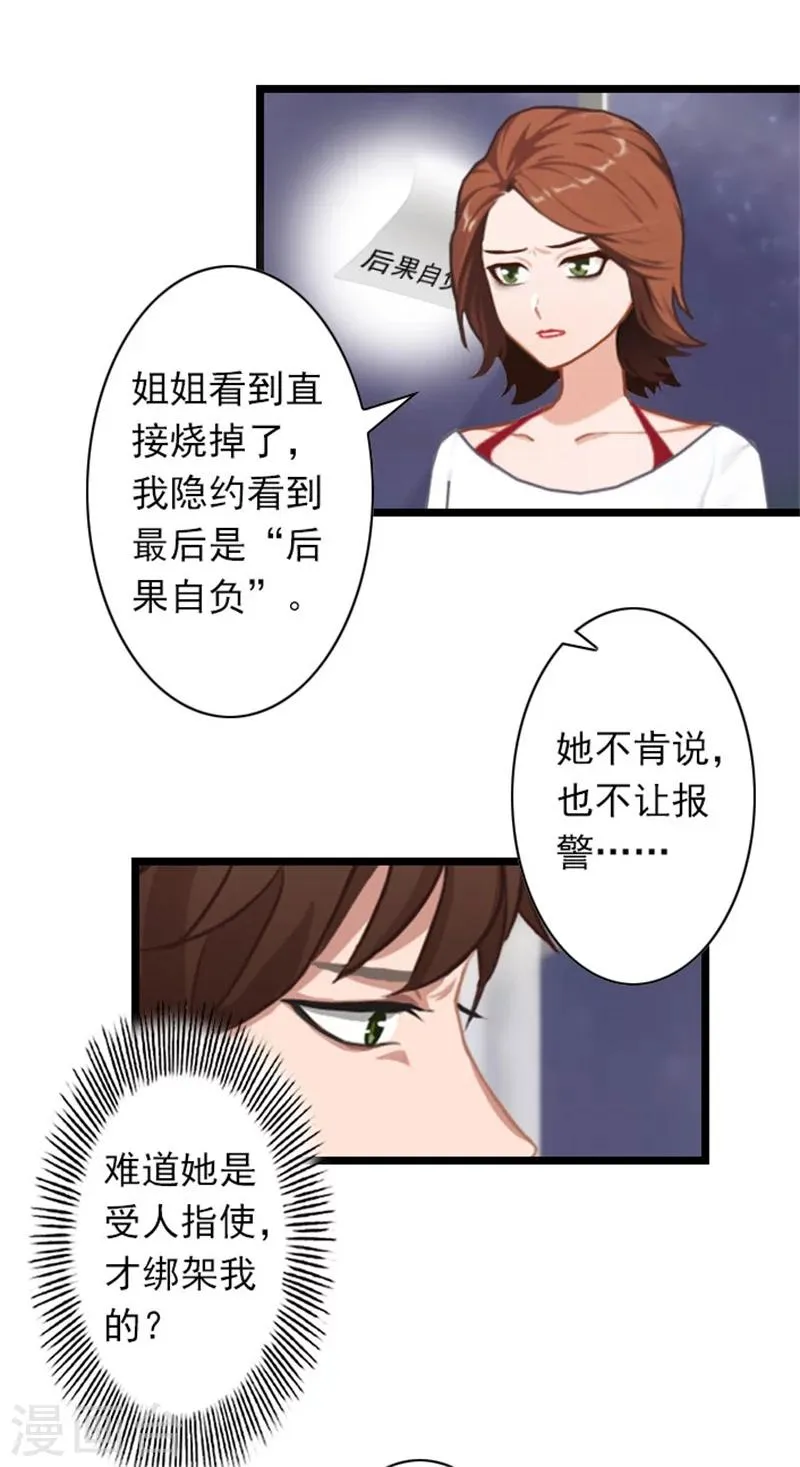 第38话 姐姐的幸福 第7页