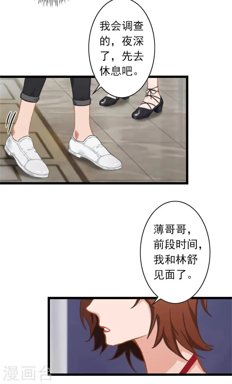 第38话 姐姐的幸福 第8页