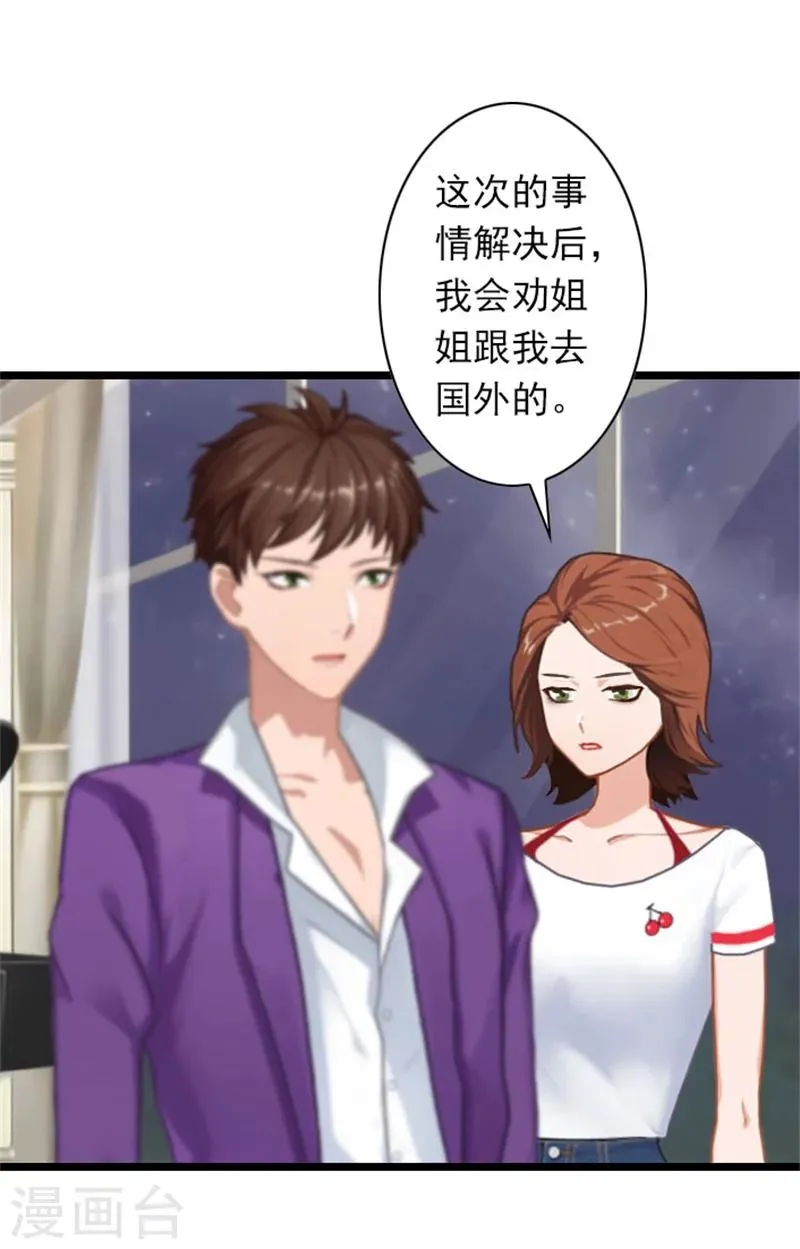 第38话 姐姐的幸福 第9页