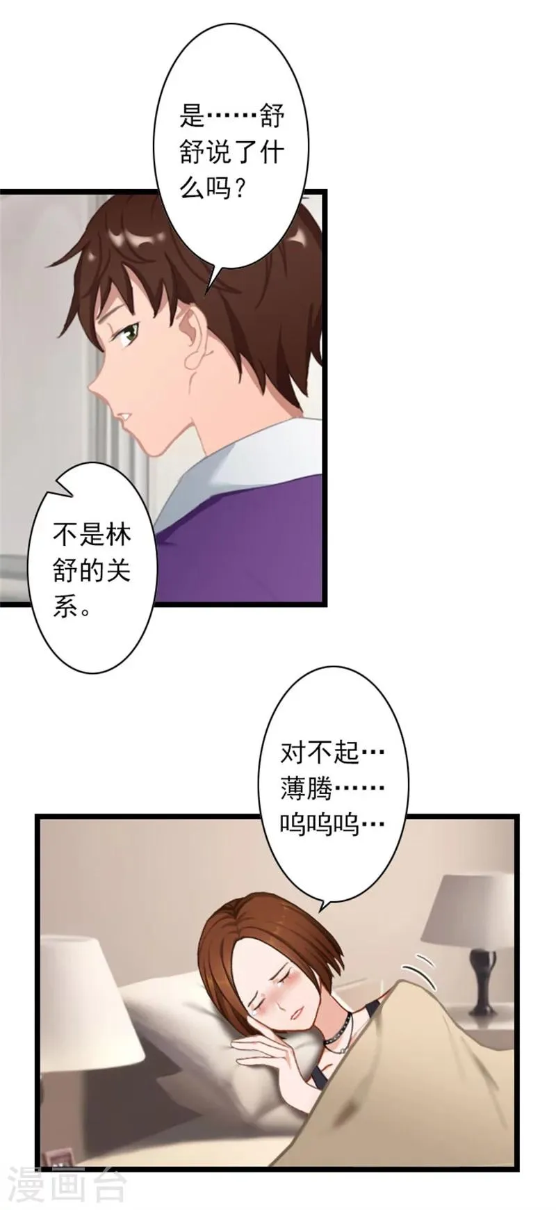 第38话 姐姐的幸福 第10页