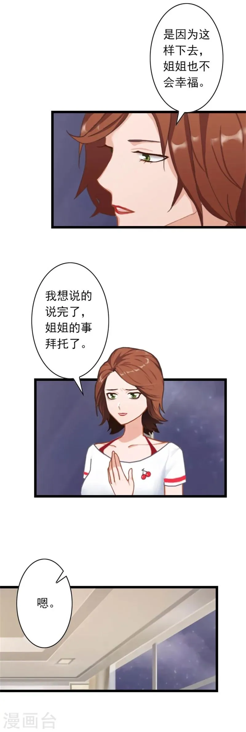 第38话 姐姐的幸福 第11页