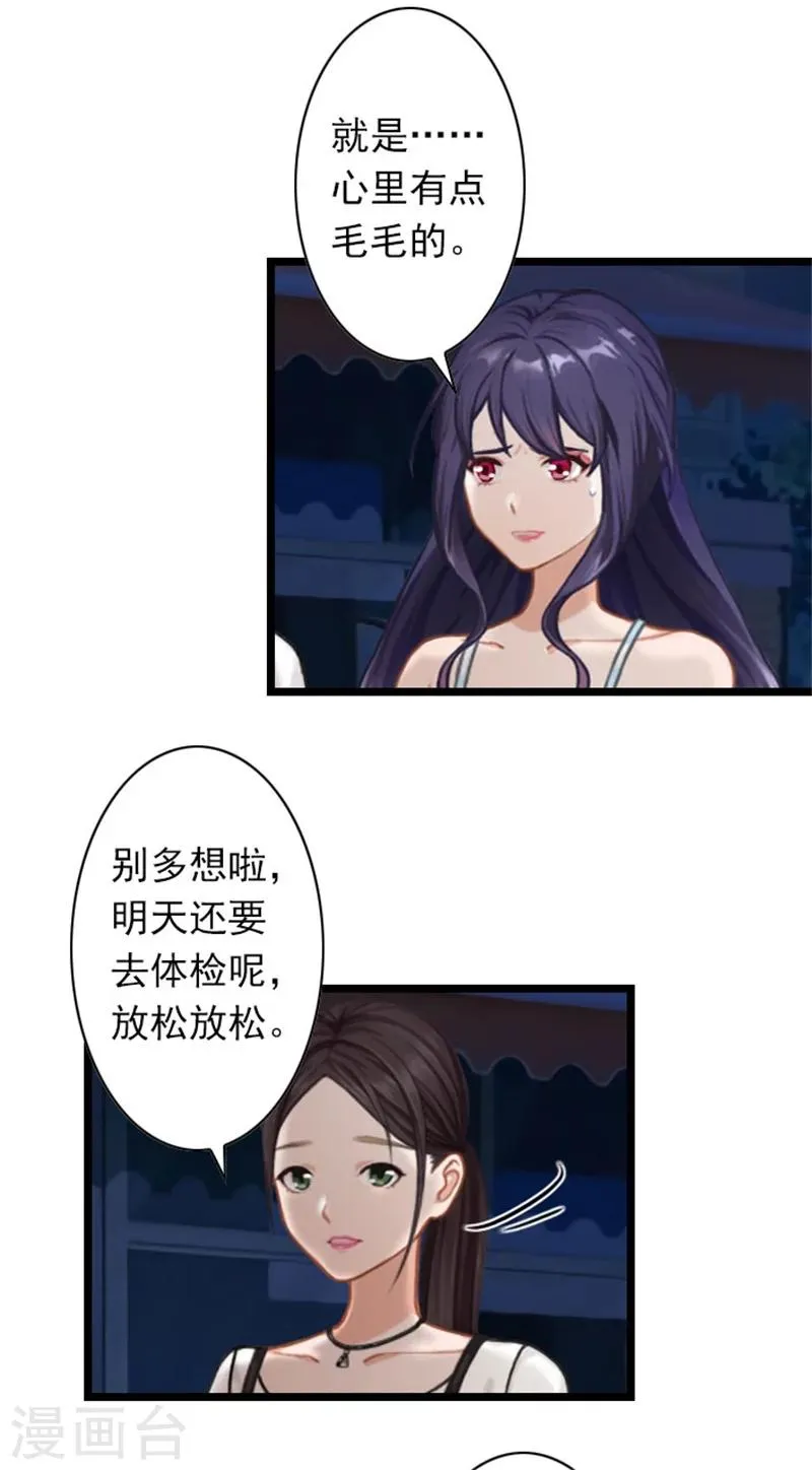 第38话 姐姐的幸福 第13页